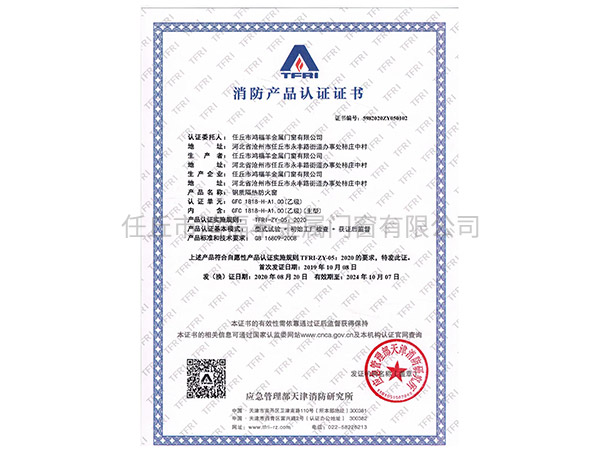 钢质隔热防火窗消防产品认证证书