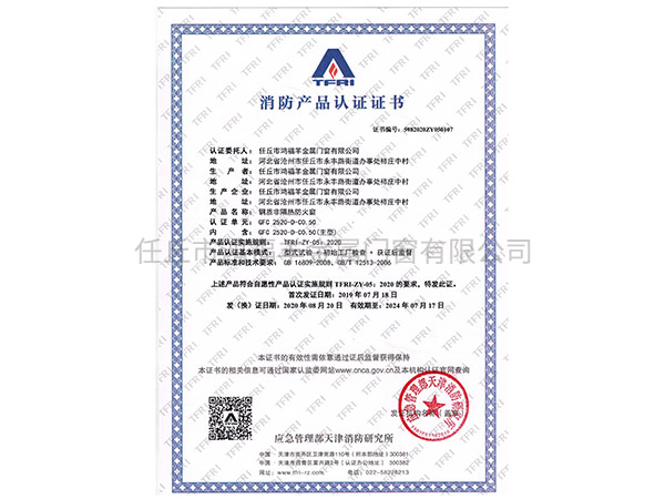 钢质非隔热防火窗消防产品认证证书3