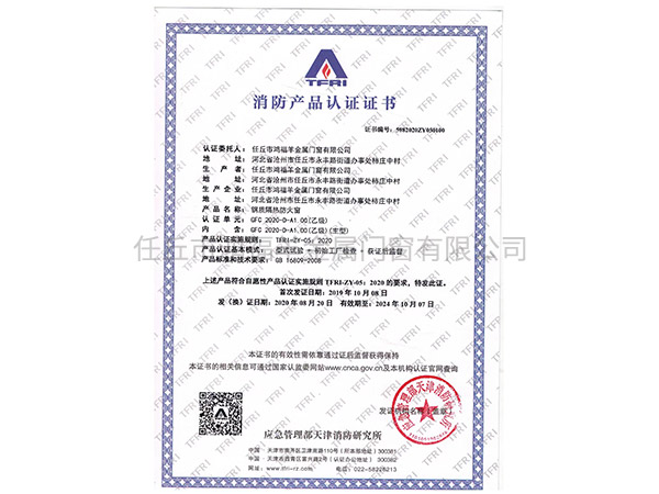 钢质隔热防火窗消防产品认证证书1